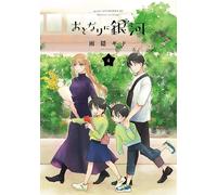 A Galaxy Next Door Vol.4 fumetto manga in lingua giapponese