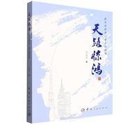 A Glimpse of the Sky Road (Chinese Edition)