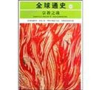 A global history,war of religion: AD1100-1200 (Chinese Edition)