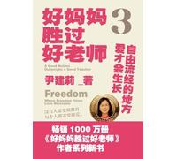 A Good Mother Outshines a Good Teacher 3: Love Grows Where Freedom Flows/¿¿¿¿¿¿¿¿3:¿¿¿¿¿¿¿¿¿¿¿¿
