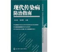 A Guide for Prevention and Treatment of Modern Infectious Diseases (Chinese Edition)