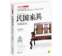 A Guide to Appreciation and Collection of Furniture of the Republic of China