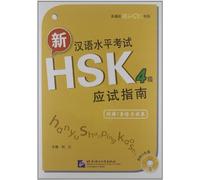 A Guide to New Chinese Proficiency Test - HSK Level-4 (1 MP3+2 Simulation Tests) (Chinese Edition)