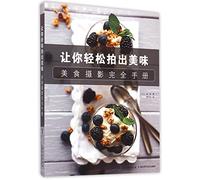 A Guidebook for Food Photography (Chinese Edition)