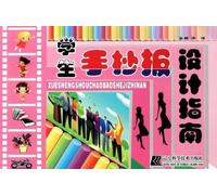 A handbook for the design of handwriiten papers (Chinese Edition)