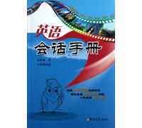 A Handbook of English Conversation (Chinese Edition)
