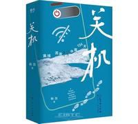 A Happy Excursion Against the Digital Levisthan (Chinese Edition)