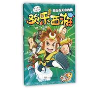 A Happy Journey to the West (7 The Most Arduous Trip Approaching Dahila Kingdom) (Chinese Edition)