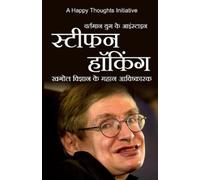 A Happy Thoughts Initi Vartamaan yug ke Einstein STEPHEN HAWKING (H (Tascabile)