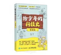 A History of Science and Technology for Teens (Comic Edition) (Chinese Edition)