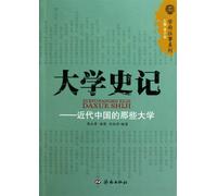 A history of universities-- The universities in modern china (Chinese Edition)