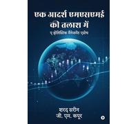 एक आदर्श एमएसएमई की तलाश में: ए होलिस्टिक मैनेजमेंट एप्रोच / A Holistic Management approach