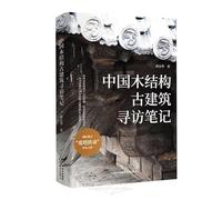 A Journey Through China's Wooden Ancient Architecture (Chinese Edition)