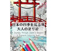 A Journey Through Japan’s Seasons: A Tranquil Coloring Book