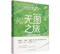 A Journey Without a Map: A Generation's Search for Their Own Path (Chinese Edition)