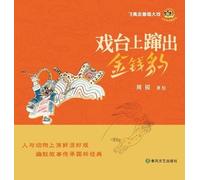A Leopard Leaps Onto the Stage/戏台上蹿出金钱豹