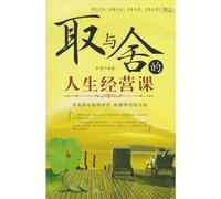 A Life Operation Lesson For Taking And Abandoning (Chinese Edition)