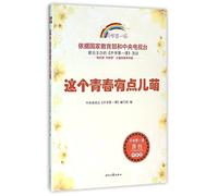 A Little Bit Cute Youth (Chinese Edition)