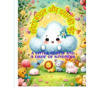 A Little Cloud and a Drop of Kindness