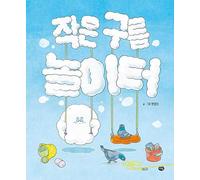 A Little Cloud Playground