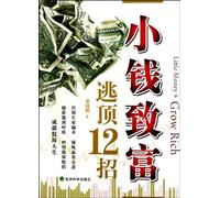 a little money to get rich: the top 12 move(Chinese Edition)