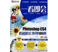a look that would-Photoshop CS4 digital photo processing 100 cases (DVD) (full color)(Chinese Edition)