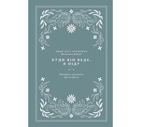 Куди Він веде, я піду: Навчитися слухняності, крок за кроком: A Love God Greatly Ukrainian Bible Study