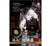 A Manual for Digital SLR Photography: from entry to the master (with CD-ROMs) (Chinese Edition)