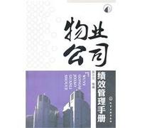 A Manual on Performance Management of Property Corporations (Chinese Edition)