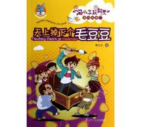 A Mao Doudou Falling From the Sky (Chinese Edition)