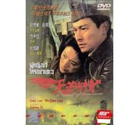 A Moment of Romance III (Tin Joek Jau Cing III - Fung Fo Gaai Jan) by Wu Chien-Lien (Ng Sin-Lin), Alex Fong Chung-Sun Andy Lau Tak-Wah