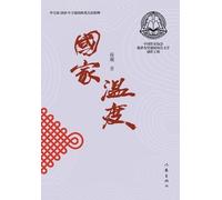 蒋巍 国家温度 A Nation With Warmth (Tascabile)