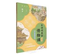 A Natural History Lesson in Ancient Poetry (The Moon Chapter) (Chinese Edition)