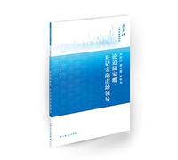 A new starting point. a new journey. and a new act: On Lujiazui's dialogue with financial market leaders(Chinese Edition)