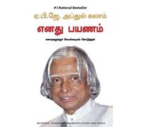 A. P. J. Abdul Kalam Yenadu Payanam (Tascabile)