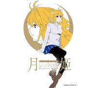 月姫 -A piece of blue glass moon- ムーンフェイズ
