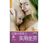 A Practical Book on Pregnancy, Childbirth and Child Rearing (Chinese Edition)
