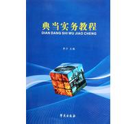 A practical course about pawn (Chinese Edition)