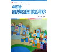 A Practical Course in Preschool Education IT (Chinese Edition)