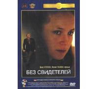 A Private Conversation (In Private) (Without Witness) (Without Witnesses) (Bez svideteley) (Krupnyy Plan)