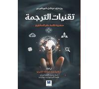A Project-Based Approach to Translation Technology- تقنيات الترجمة