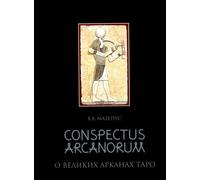 A proposito dei grandi arcani Taro / Conspectus arcanorum: лекции,...