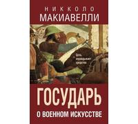 Государь. A proposito della seduzione bellica