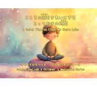 こころの湖をきれいにするとっておきの時間: A Quiet Time to Clean My Heart Lake