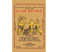 A R Venkatachalapathy Muchchanthi Ilakkiam (Copertina rigida)