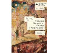 A Reader's Companion to Mikhail Bulgakov's The Master and Margarita