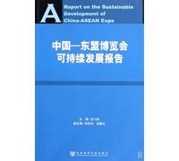 A Report on the Sustainable Development of China-ASEAN Expo (Chinese Edition)