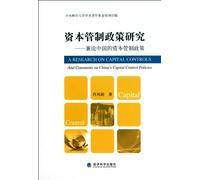 A Research on Capital Controls : And Comments on Chinas Capital Control Policies (Chinese Edition)