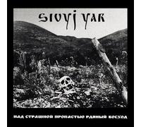 Sivyj Yar A Scarlet Sunset Over the Horrid Abyss (Vinyl LP) 12" Album