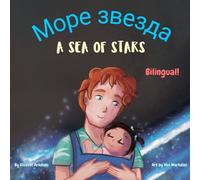 A Sea of Stars - Море звезда: A Serbian English bilingual book (dad and daughter edition). Βedtime story, babywearing, bioluminescent beach